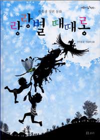 랑랑별 때때롱